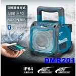 【電筒魔】 全新 公司貨 MAKITA 牧田 DMR201 12V/18V AC/DC 藍芽音箱 音響 喇叭 (單機 )