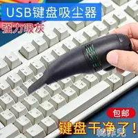 在飛比找樂天市場購物網優惠-吸塵器 USB吸塵器 迷你小型筆記本手機微型清潔電腦鍵盤灰塵