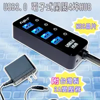 在飛比找PChome24h購物優惠-Fujiei USB3.0 電子式開關4埠HUB(附2A變壓
