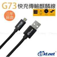 在飛比找蝦皮購物優惠-~協明~ G73P 麒麟線 USB-MicroUSB 3.5