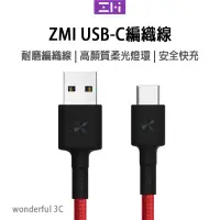 在飛比找蝦皮購物優惠-紫米 ZMI Type-c 快充線 編織線 USB 充電線 