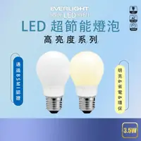 在飛比找蝦皮購物優惠-【億光】🌟超優惠🌟超節能 LED 3.5W  小瓦數 燈泡 