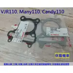 保羅機車 光陽 VJR110. MANY110. CANDY 原廠 汽缸. 汽缸蓋 墊片