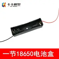 在飛比找樂天市場購物網優惠-【優選百貨】18650電池盒 一節裝 3.7V 線徑粗質量好