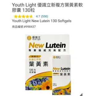 【代購+免運】Costco 優識立 新複方金盞花萃取葉黃素 130粒