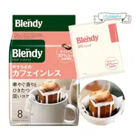在飛比找蝦皮購物優惠-【現貨】日本進口 AGF Blendy Stick 低咖啡因