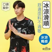 在飛比找momo購物網優惠-【oillio 歐洲貴族】男裝 短袖涼感T恤 口袋圓領衫 印