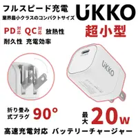 在飛比找PChome24h購物優惠-【輕量版】UKKO PD 20W mini 急速充電器 (白