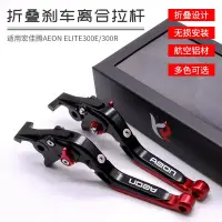 在飛比找Yahoo!奇摩拍賣優惠-現貨機車配件零件改裝適用宏佳騰AEON ELITE300E 