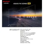 ❤️免運❤️免費安裝❤️夏普SHARP 65吋4K無邊際連網電視4T-C65DJ1T