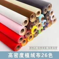 在飛比找蝦皮購物優惠-【新品自粘絨布】黑色自粘絨布加厚帶不乾膠植絨布櫃檯抽屜首飾背