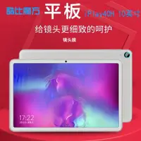 在飛比找ETMall東森購物網優惠-酷比魔方 iplay40 pro/iplay40 H平板電腦