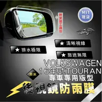 在飛比找蝦皮購物優惠-Aeigs VW 福斯 TOURAN VW TOURAN 貼