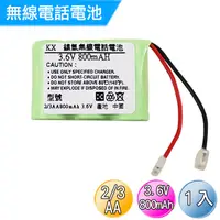 在飛比找PChome24h購物優惠-無線電話電池 2/3AA 3.6V 800mAh 1入(萬用