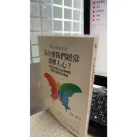 在飛比找蝦皮購物優惠-為什麼我們經常誤解人心?  9789861371931 尼可