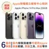 【福利品】Apple iPhone 14 Pro Max 256GB