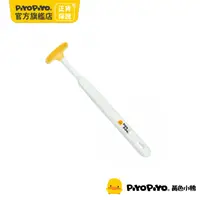 在飛比找PChome24h購物優惠-PiyoPiyo 黃色小鴨 舌苔清潔刷