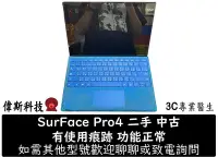 在飛比找Yahoo!奇摩拍賣優惠-☆偉斯電腦☆微軟 SurFace Pro4 1724 二合一