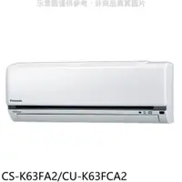 在飛比找蝦皮商城優惠-國際牌【CS-K63FA2/CU-K63FCA2】變頻分離式