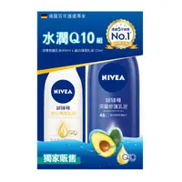 在飛比找蝦皮商城優惠-NIVEA 妮維雅水潤Q10身體乳液組(深層修護乳液+美白彈