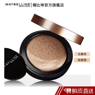 MAYBELLINE 媚比琳 水凝BB無瑕輕感氣墊 SPF50+ PA+++_14g 現貨 蝦皮直送