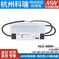 在飛比找露天拍賣優惠-限時特價 明緯LED開關電源HLG-480H-24A/30A