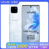 在飛比找森森購物網優惠-【贈$3,000樂透金】vivo V30 Pro 6.78吋