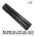 電池 適用於 DELL T54FJ DELL E6420 E6430 E6430S E6440 E6520 E6530