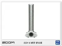 在飛比找樂天市場購物網優惠-ZOOM SGH-6 槍型 麥克風 音頭(公司貨)適H5 H