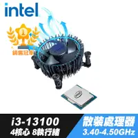 在飛比找PChome24h購物優惠-Intel i3-13100 處理器+iStyle散熱膏