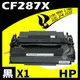 【速買通】HP CF287X 相容碳粉匣 適用 M506dn/M506x/M527c/M527dn/M527f