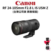 在飛比找蝦皮商城優惠-【Canon】RF 24-105mm F2.8 L IS U