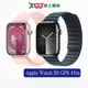 Apple Watch S9 GPS 45mm鋁金屬殼搭錶帶/錶環【預購-依訂單順序出貨】【愛買】