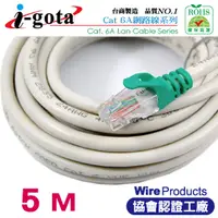 在飛比找PChome24h購物優惠-i-gota CAT6A超高速網路傳輸線 5M(RJ-MW6