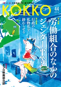 在飛比找誠品線上優惠-KOKKO 第44号(8 2021)