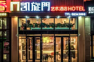 哈爾濱凱旋門藝術酒店Kaixuanmen Art Hotel