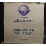 POLYGRAM 黎瑞恩 秘密四首單曲CD試聽片