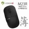 i-Rocks M23R 極靜音2.4G無線光學滑鼠 黑色