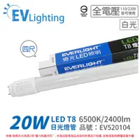 在飛比找ETMall東森購物網優惠-25入 【EVERLIGHT億光】 LED T8 20W 8