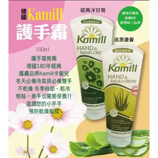 『法豆購』(含稅可刷卡)德國 Kamill卡蜜兒 經典護手霜 100ml