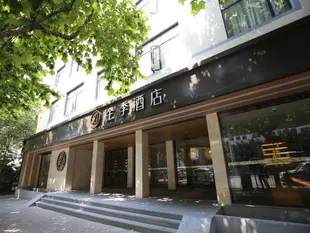 全季上海新天地酒店JI Hotel Xintiandi Shanghai