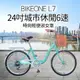 BIKEONE L7 246 24吋6速SHIMANO學生變速淑女車 低跨點設計時尚文藝女力通勤新寵兒自行車(城市悠遊通勤車代步最佳首選)