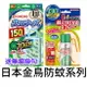 日本 金鳥 KINCHO 台灣公司貨 金雞 防蚊掛片150日 驅蚊子 防蚊子 除蚊噴霧130日 防蚊液60g