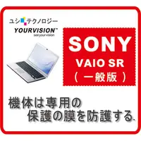 在飛比找PChome24h購物優惠-SONY VAIO SR 13.3吋 超顯影(一般版)機身貼