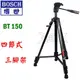 ☆【五金達人】☆ BOSCH 博世 BT150 專業版 四節式三腳架 可用數位相機 DV 測距儀 Building Tripod