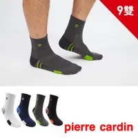 在飛比找PChome24h購物優惠-【pierre cardin 皮爾卡登】導流透氣運動襪買9送