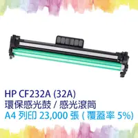 在飛比找PChome24h購物優惠-【SQ TONER】HP CF232A/CF232/232A