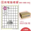 量販一小箱【鶴屋】電腦標籤紙 白色 L2830 63格 650大張/小箱 三用標籤 影印/雷射/噴墨 貼紙 標示 信件