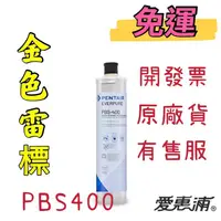 在飛比找蝦皮購物優惠-活動特賣 開發票 超低折價券 正品 家用只選好【愛惠浦公司貨