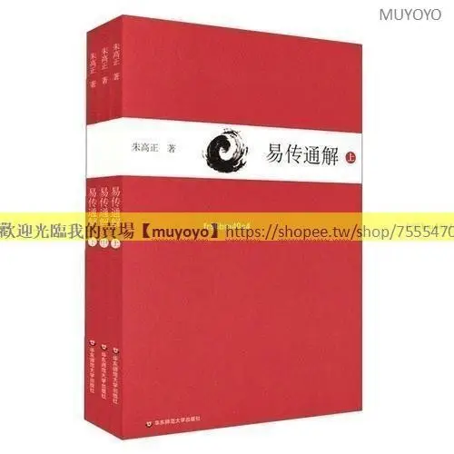易傳通解的優惠比較- 2026年07月|飛比價格
